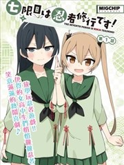 八度影视漫画改编悬疑剧《第七格》海报