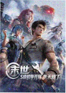 八度影视国漫新番《少年游侠传》海报